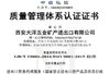 China Xian Metals &amp; Minerals Import &amp; Export Co., Ltd. Certificações